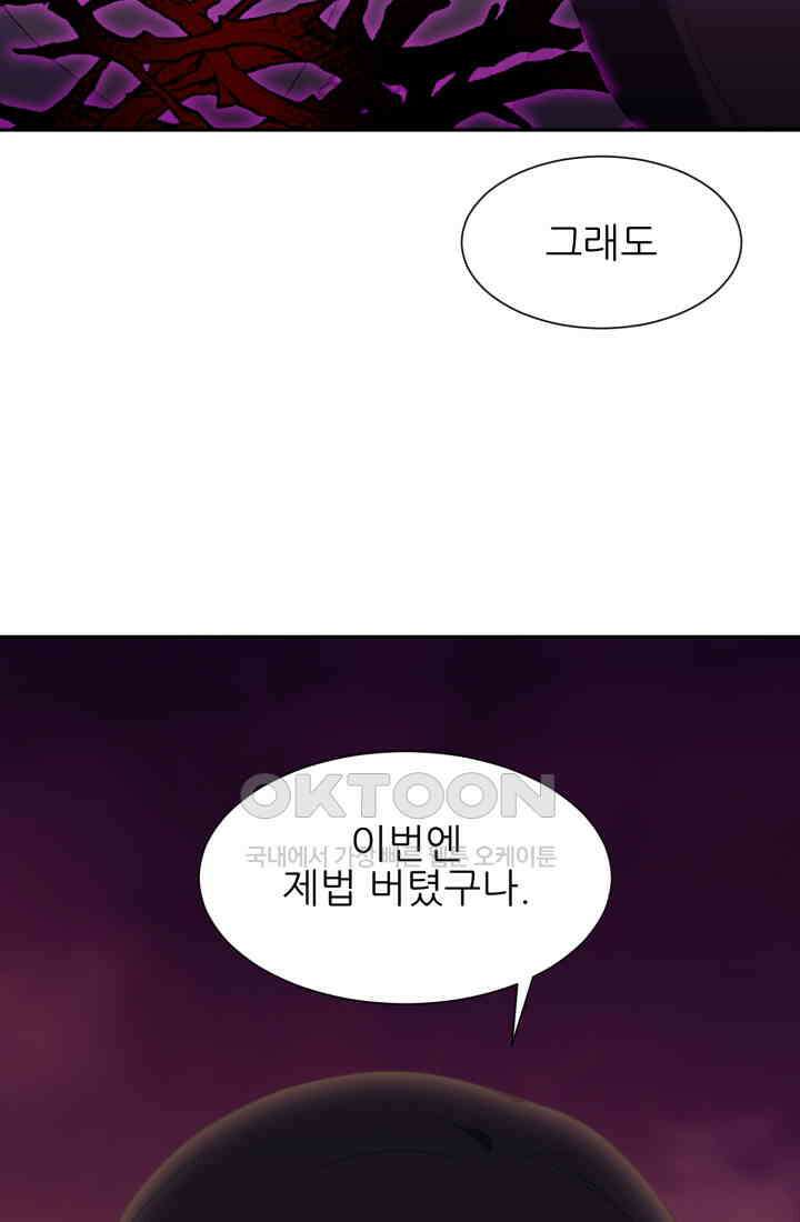 저주받은 공작님을 구했습니다 85화 19