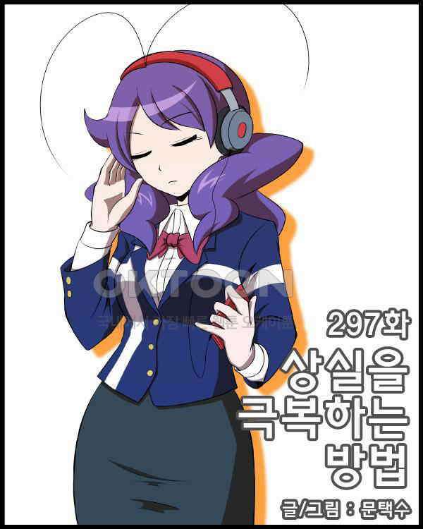 우리들은 푸르다 297화 - 상실을 극복하는 방법 1