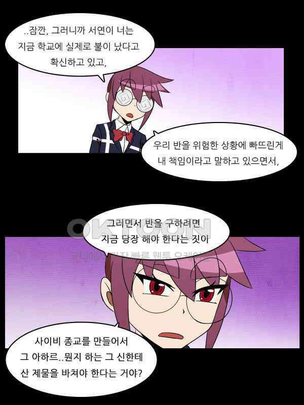 우리들은 푸르다 306화 - 필사의 탈출 1