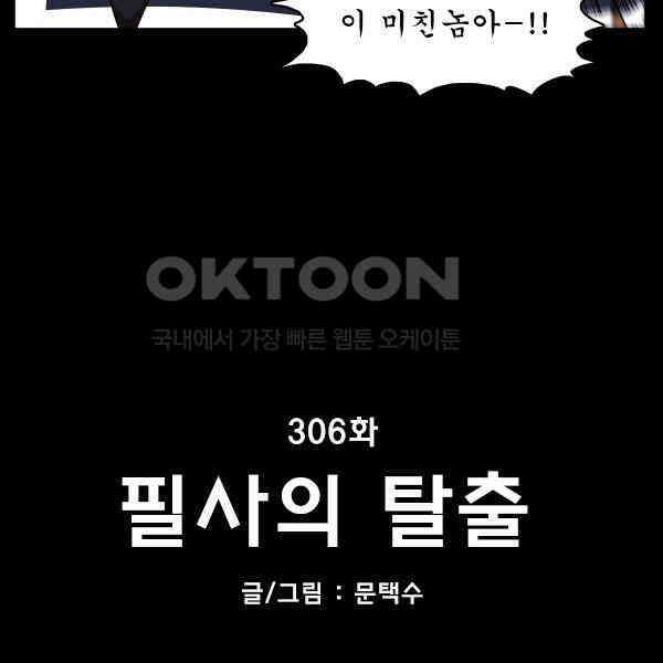 우리들은 푸르다 306화 - 필사의 탈출 3