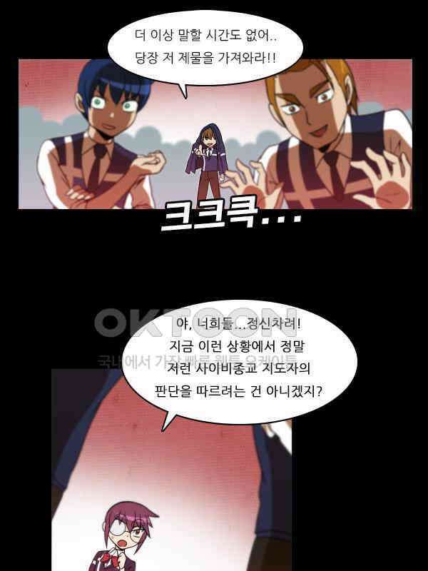 우리들은 푸르다 306화 - 필사의 탈출 4