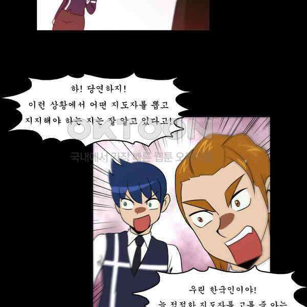 우리들은 푸르다 306화 - 필사의 탈출 5
