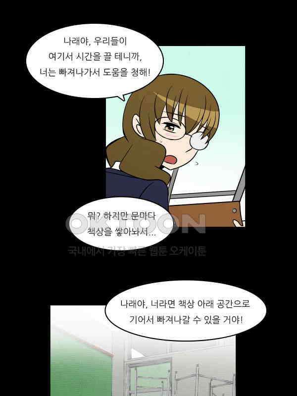 우리들은 푸르다 306화 - 필사의 탈출 7