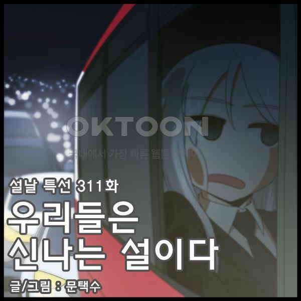 우리들은 푸르다 311화 - 번외편 설날 특선 우리들은 신나는 설이다 4