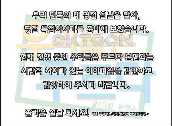 우리들은 푸르다 311화 - 번외편 설날 특선 우리들은 신나는 설이다 5