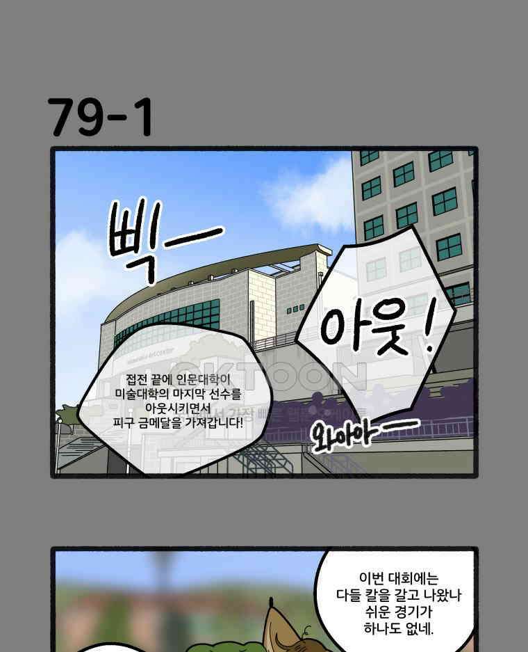 달리는 여자 79화 1