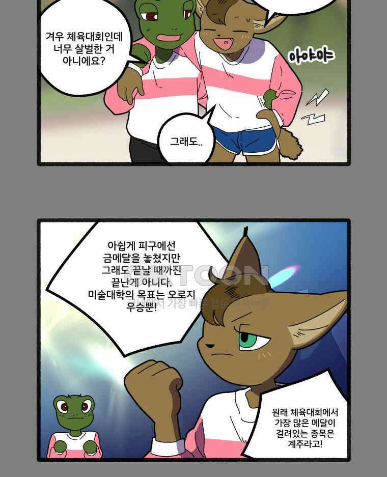 달리는 여자 79화 2