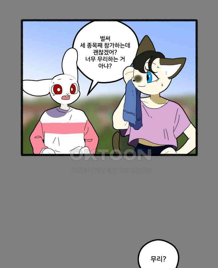 달리는 여자 79화 3