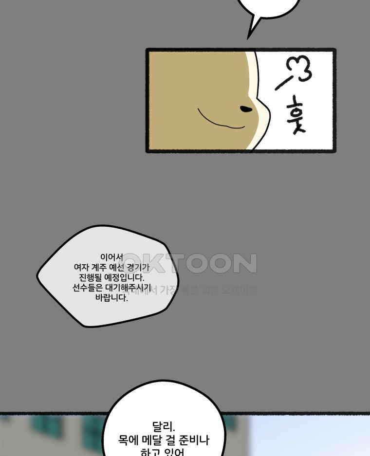 달리는 여자 79화 4