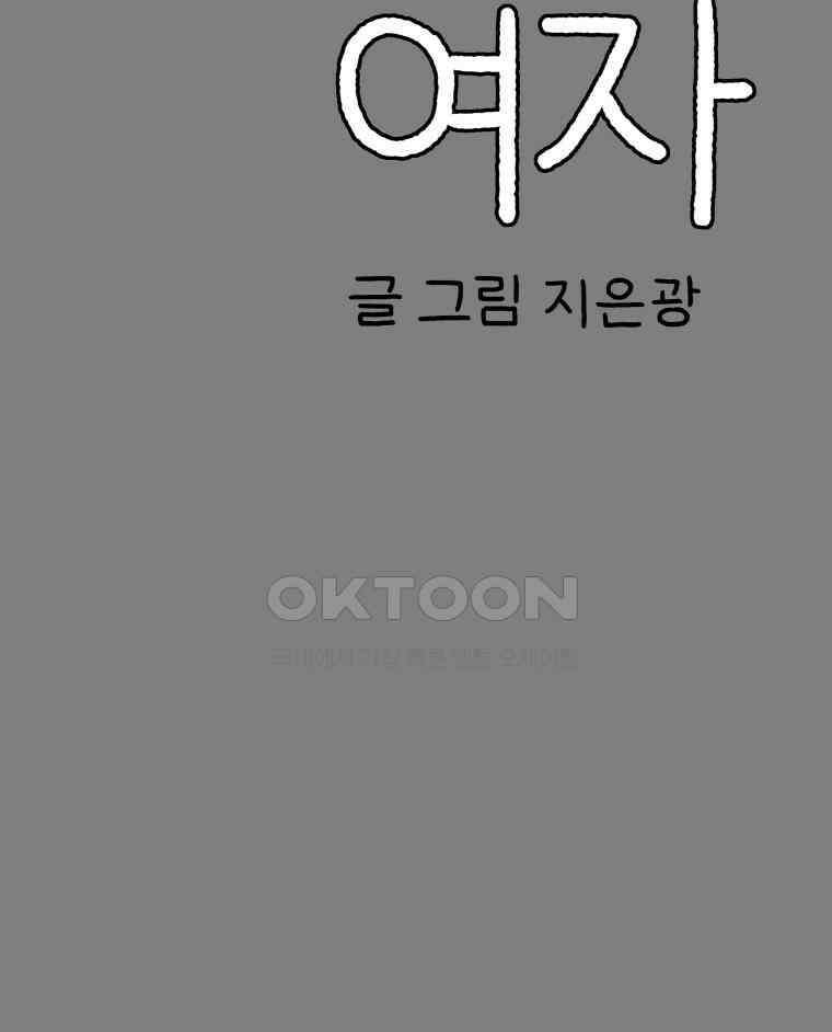 달리는 여자 79화 7