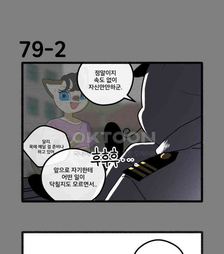 달리는 여자 79화 8