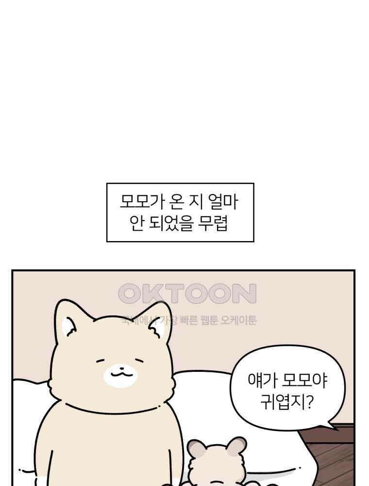 어쩌다 햄스터 33． 큰 햄스터 작은 햄스터 1