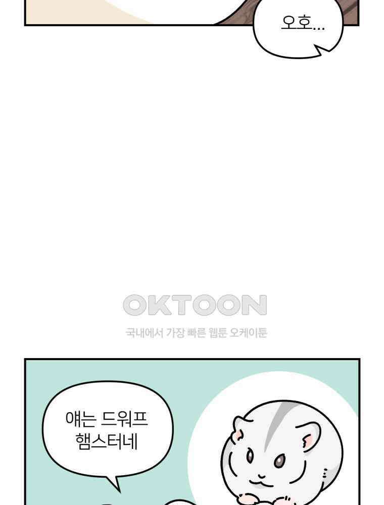 어쩌다 햄스터 33． 큰 햄스터 작은 햄스터 5