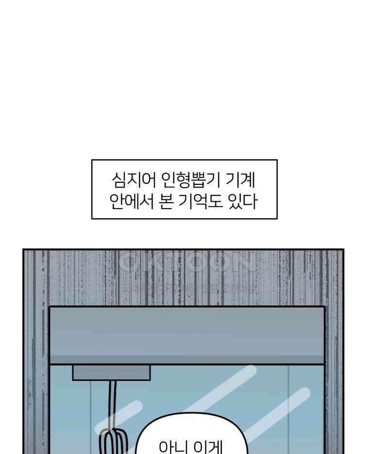 어쩌다 햄스터 33． 큰 햄스터 작은 햄스터 14