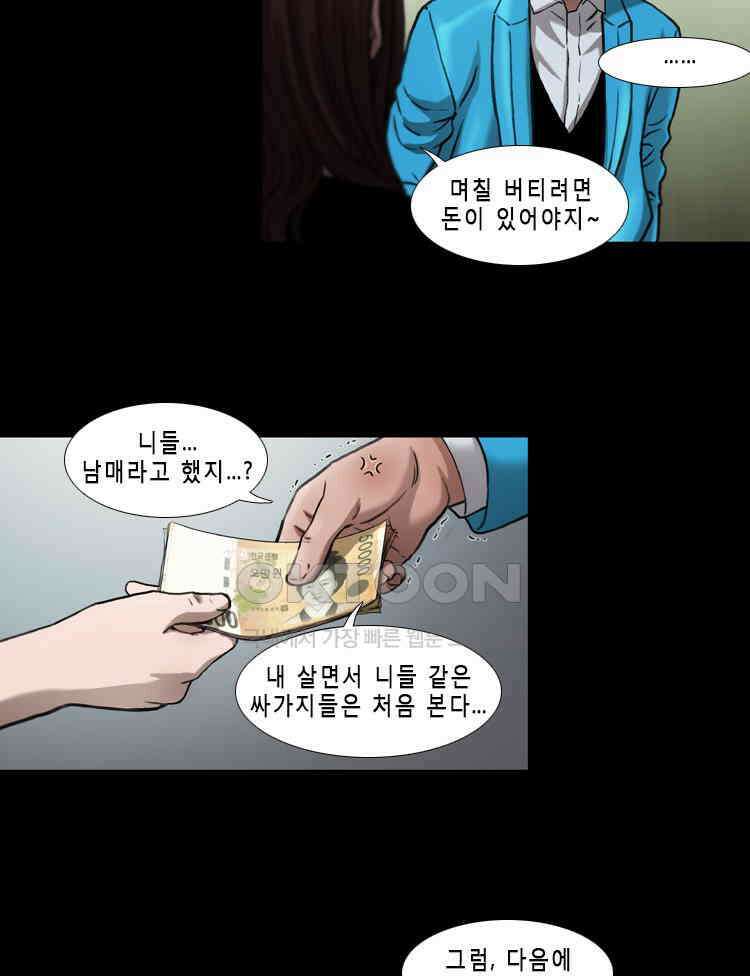 쓸개 34화 2