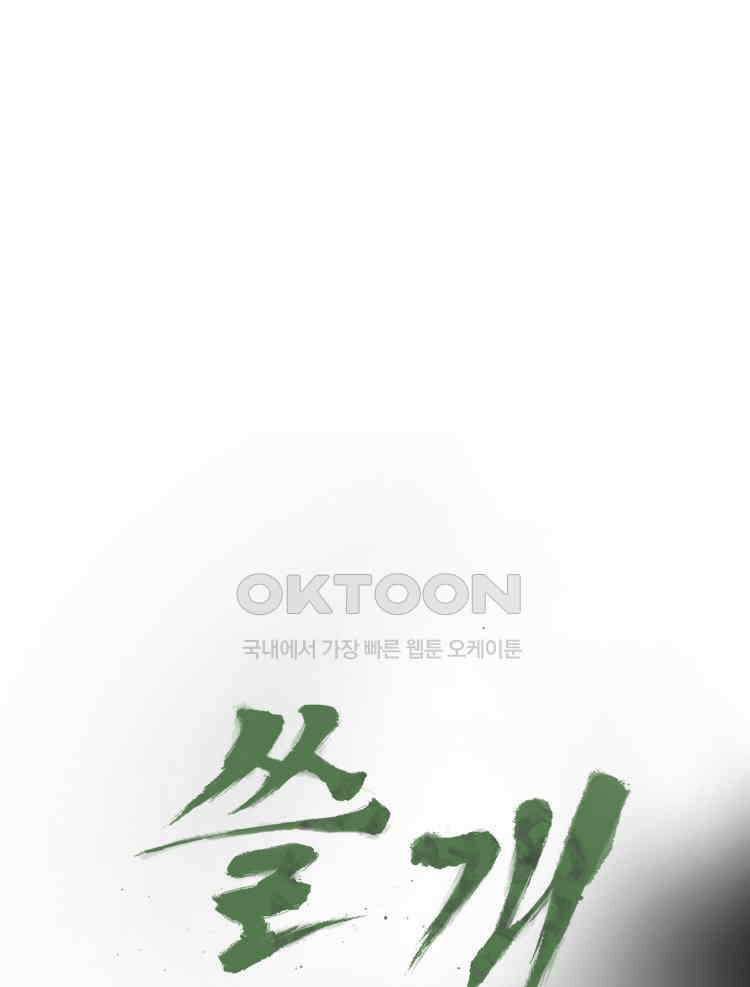 쓸개 34화 9