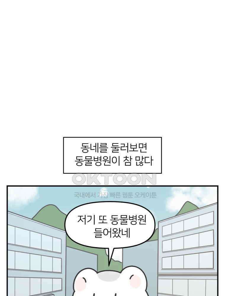 어쩌다 햄스터 37． 시골 햄스터와 병원 1
