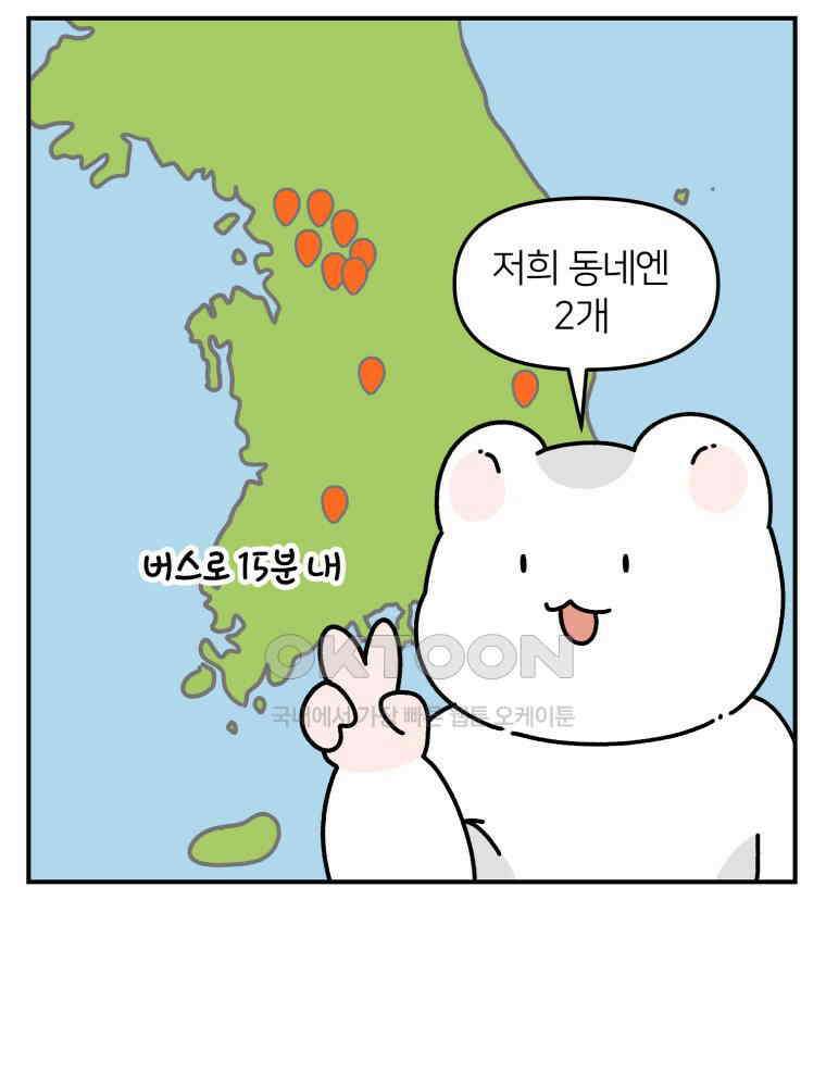 어쩌다 햄스터 37． 시골 햄스터와 병원 3