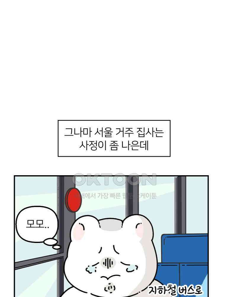 어쩌다 햄스터 37． 시골 햄스터와 병원 7