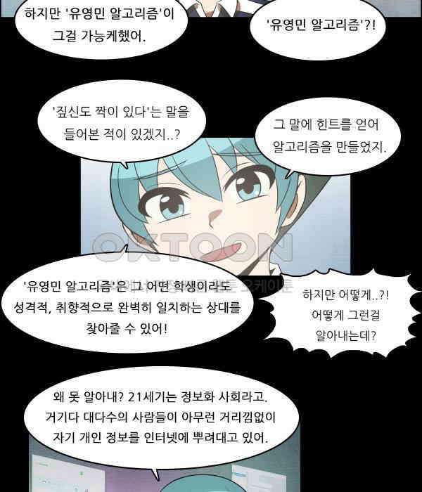 우리들은 푸르다 마지막 화 7