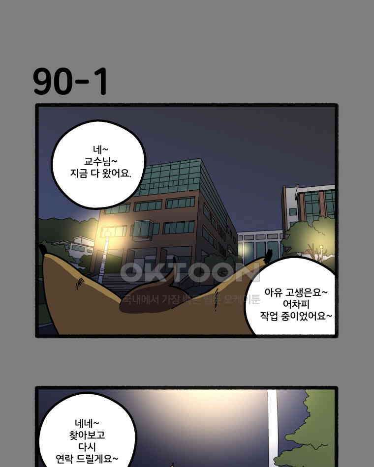 달리는 여자 90화 1