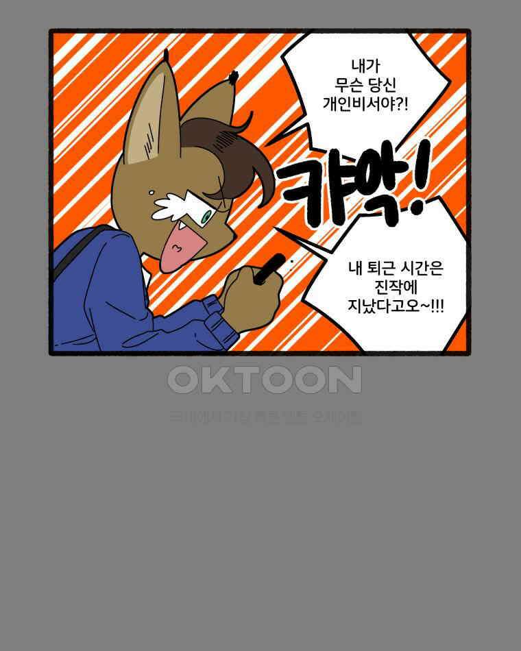 달리는 여자 90화 3
