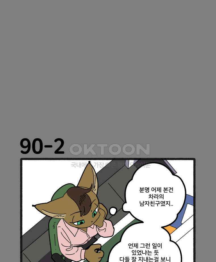 달리는 여자 90화 9