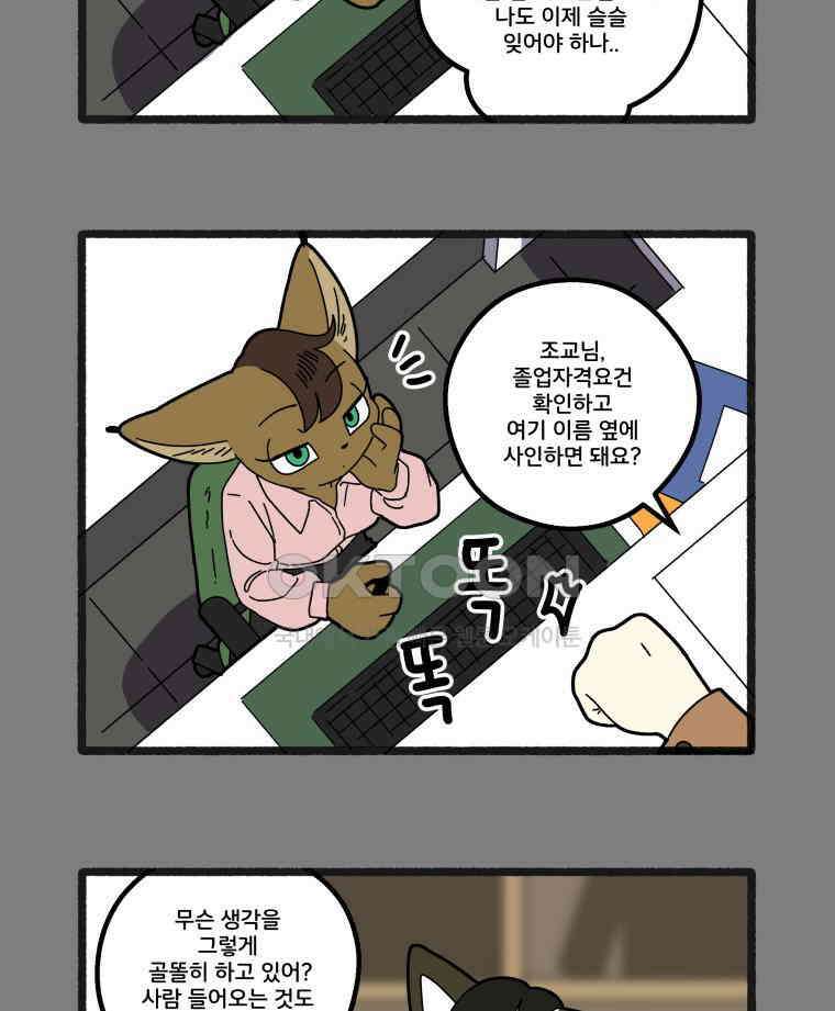 달리는 여자 90화 10