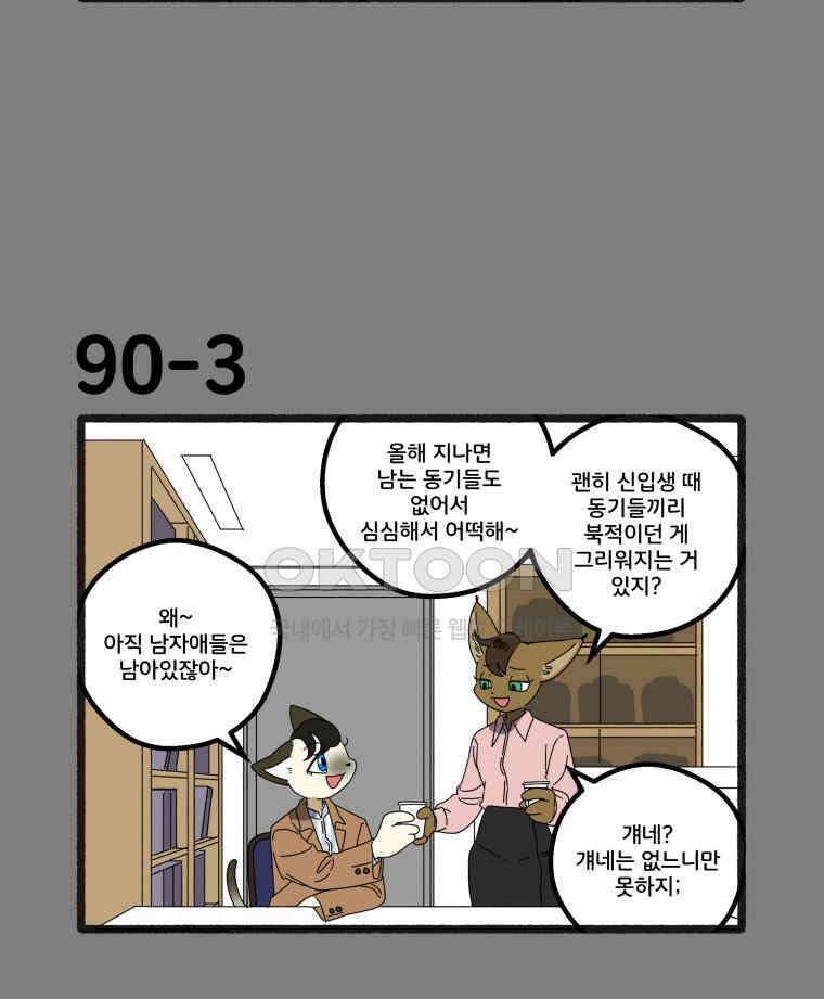 달리는 여자 90화 12
