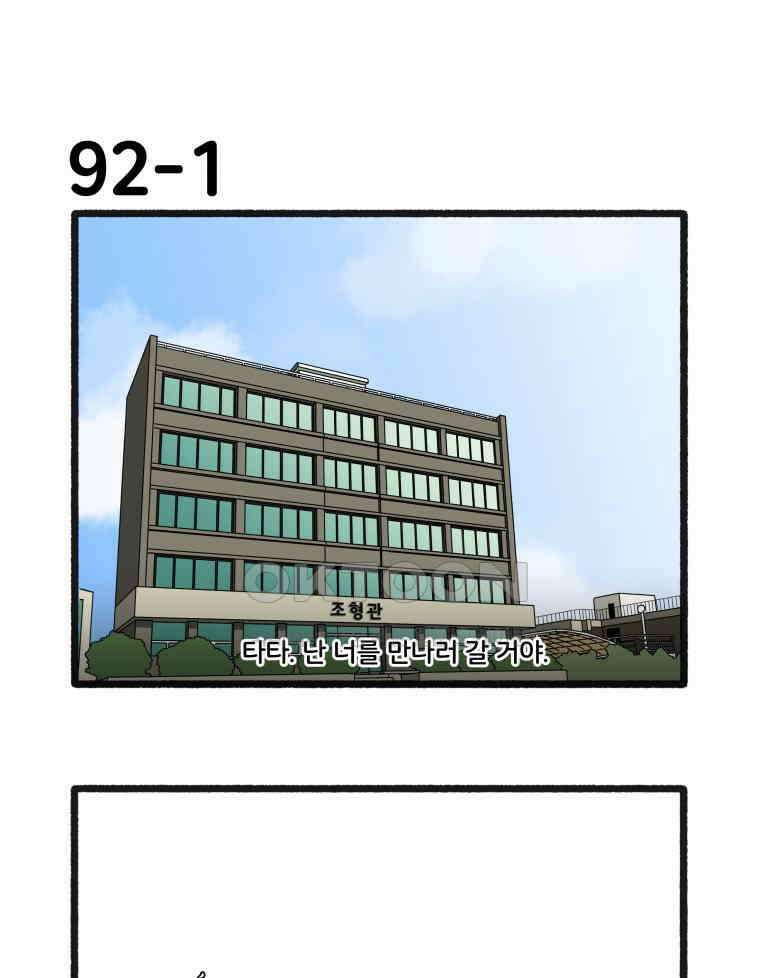 달리는 여자 92화 1