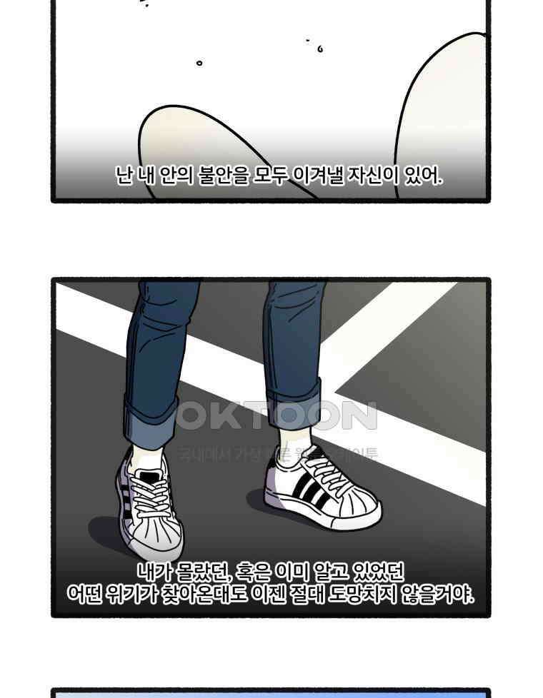 달리는 여자 92화 2