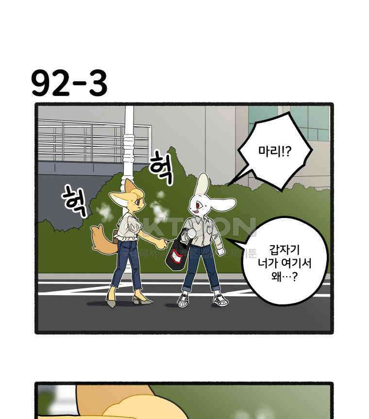달리는 여자 92화 10