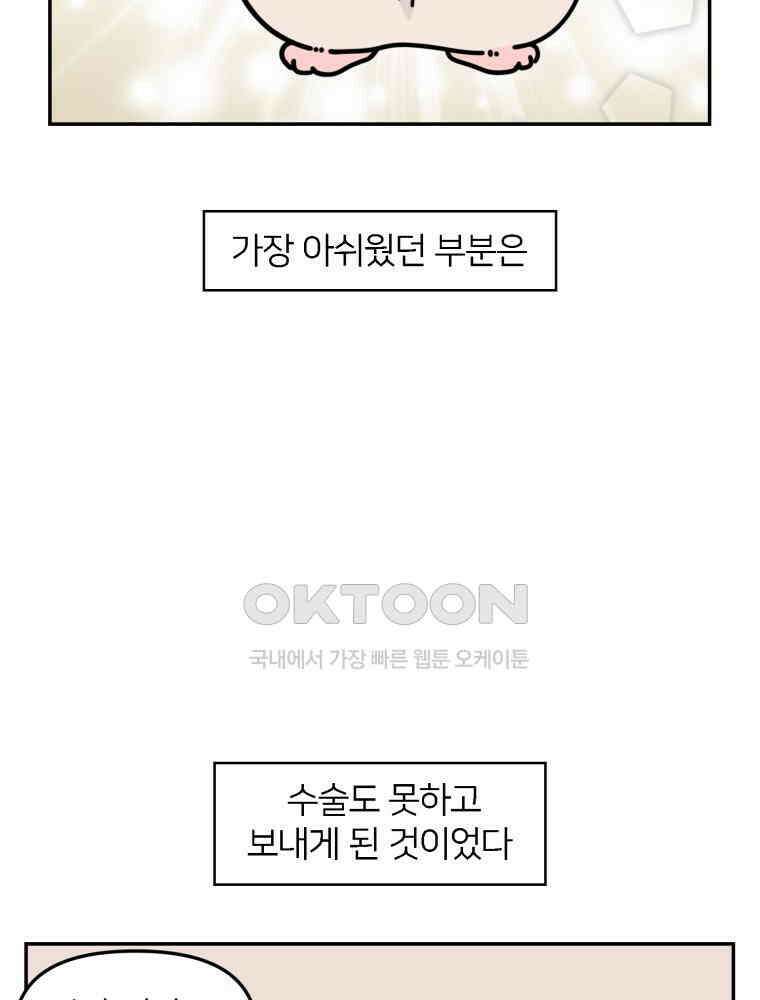 어쩌다 햄스터 47． 신뢰의 기준 2
