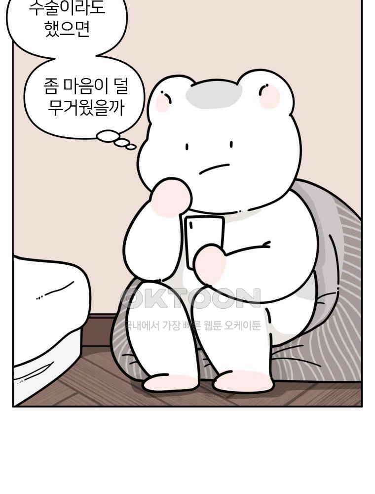 어쩌다 햄스터 47． 신뢰의 기준 3