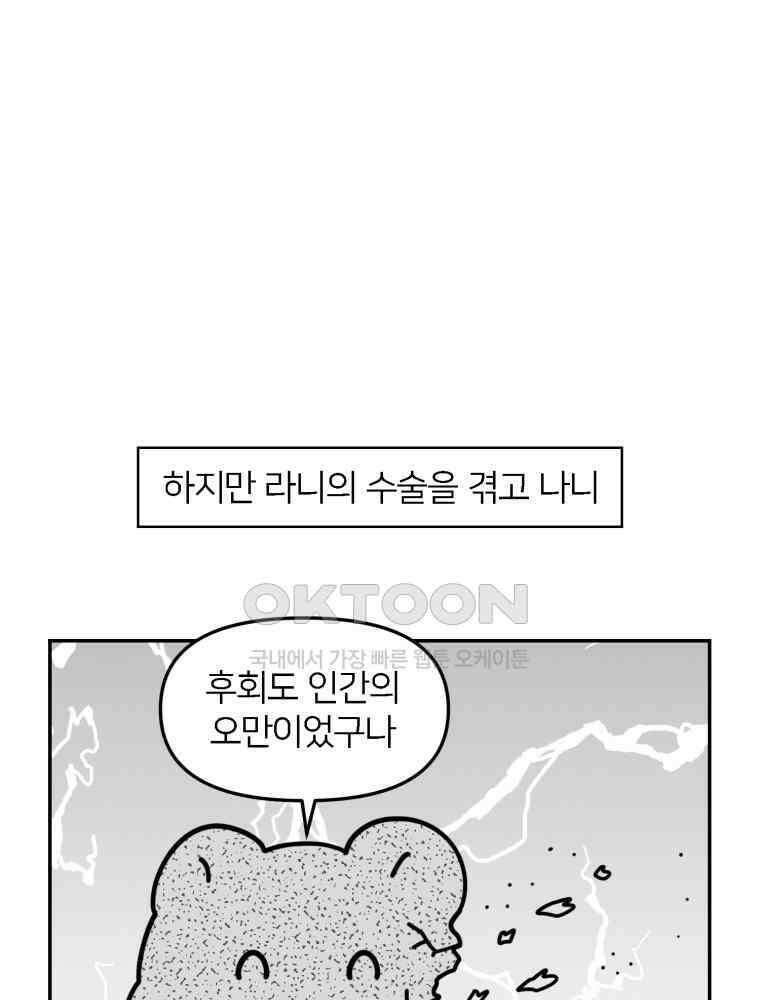 어쩌다 햄스터 47． 신뢰의 기준 4