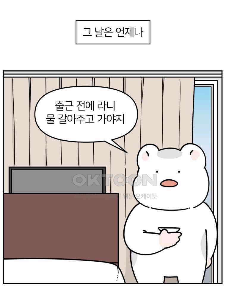 어쩌다 햄스터 47． 신뢰의 기준 10