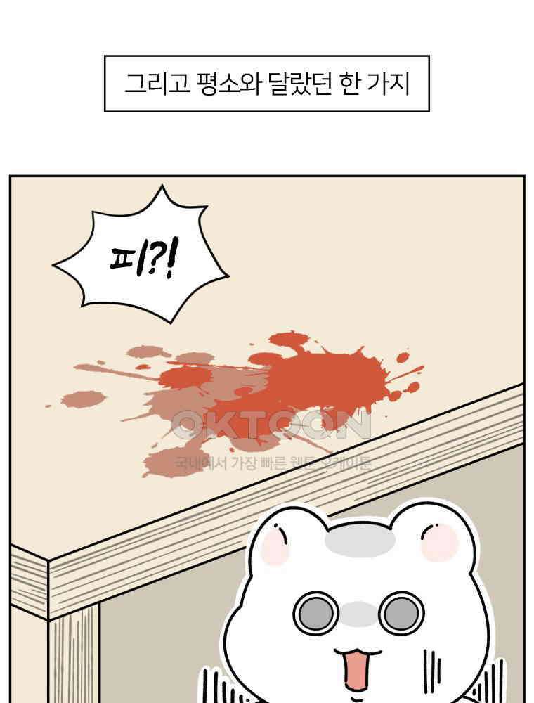 어쩌다 햄스터 47． 신뢰의 기준 13