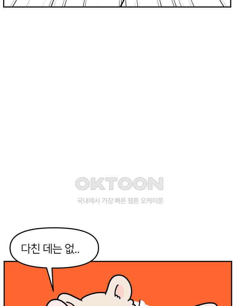 어쩌다 햄스터 47． 신뢰의 기준 18