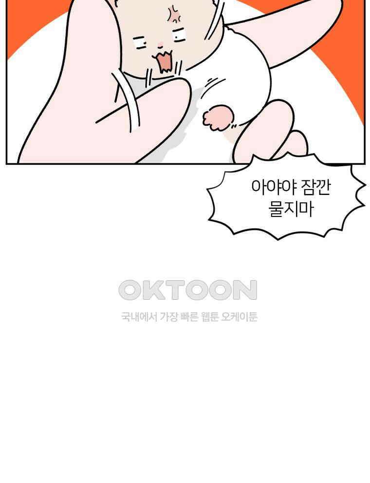 어쩌다 햄스터 47． 신뢰의 기준 19