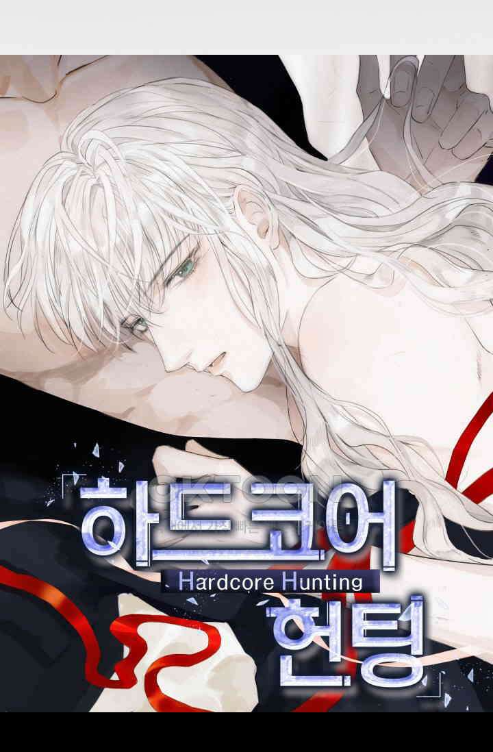 하드코어 헌팅 35화 6