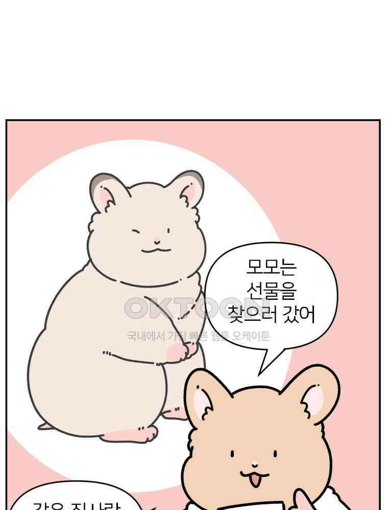 어쩌다 햄스터 외전 3． 만나고 싶지 않아 2