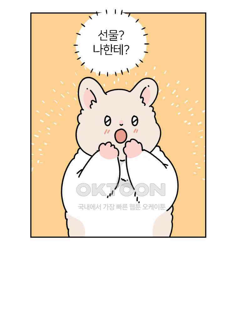 어쩌다 햄스터 외전 3． 만나고 싶지 않아 4