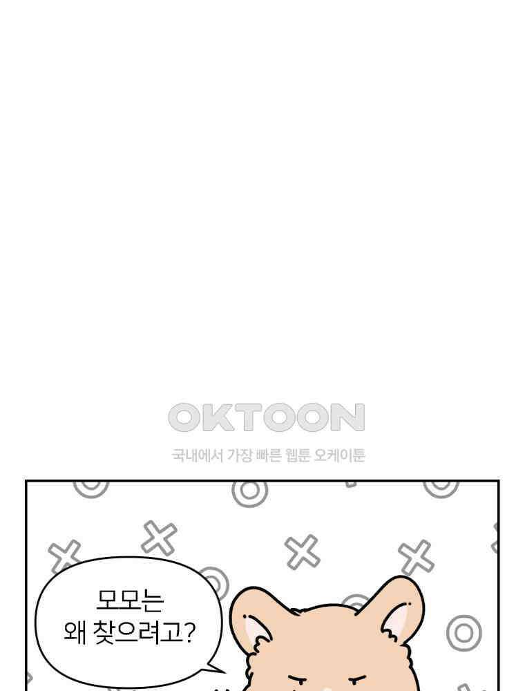 어쩌다 햄스터 외전 3． 만나고 싶지 않아 8