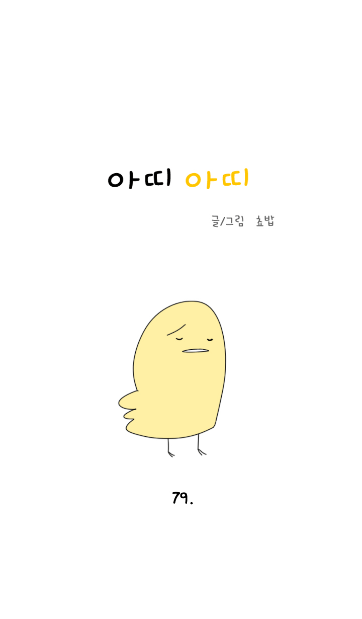 아띠아띠 34화 1