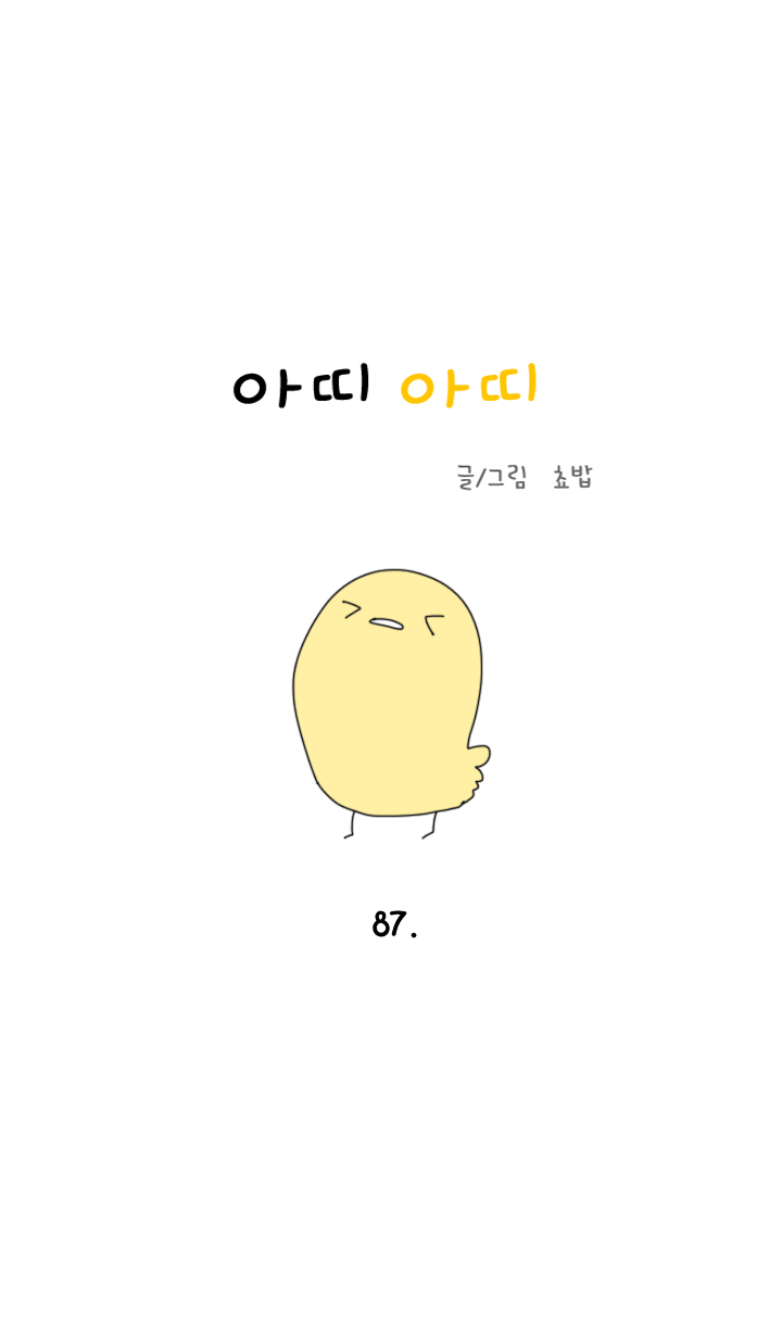 아띠아띠 38화 1