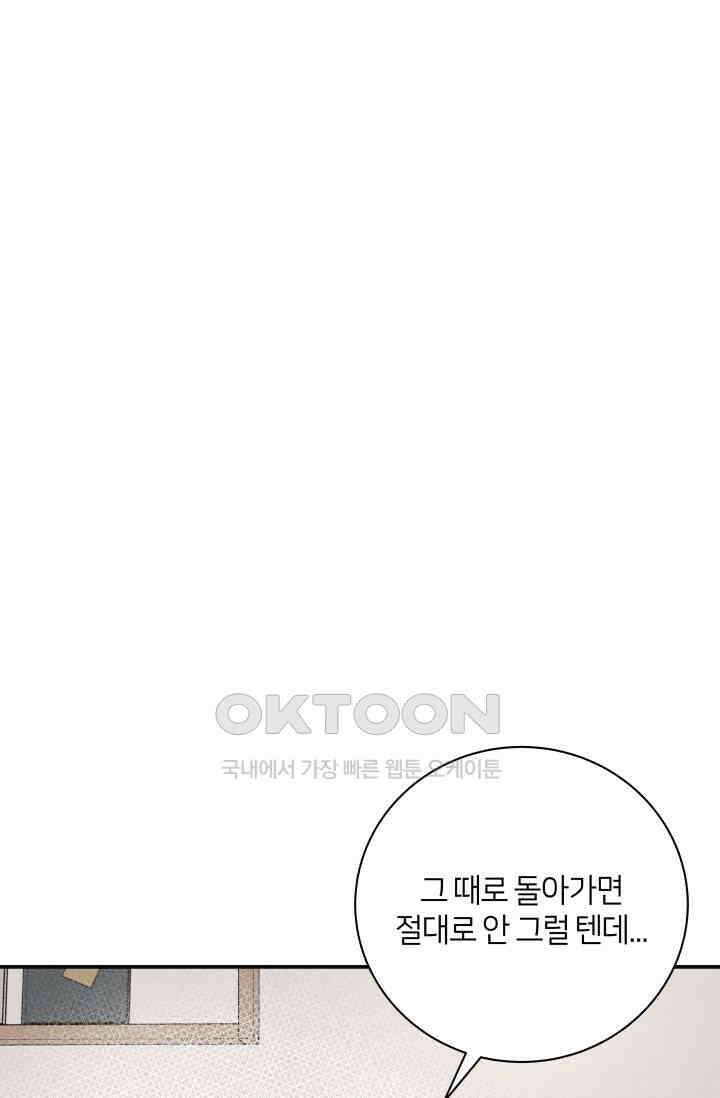 Over the moon(오버 더 문) 42화 1