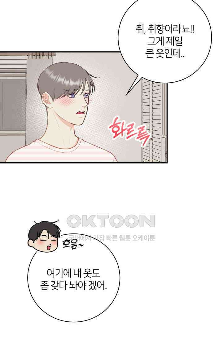 Over the moon(오버 더 문) 42화 9