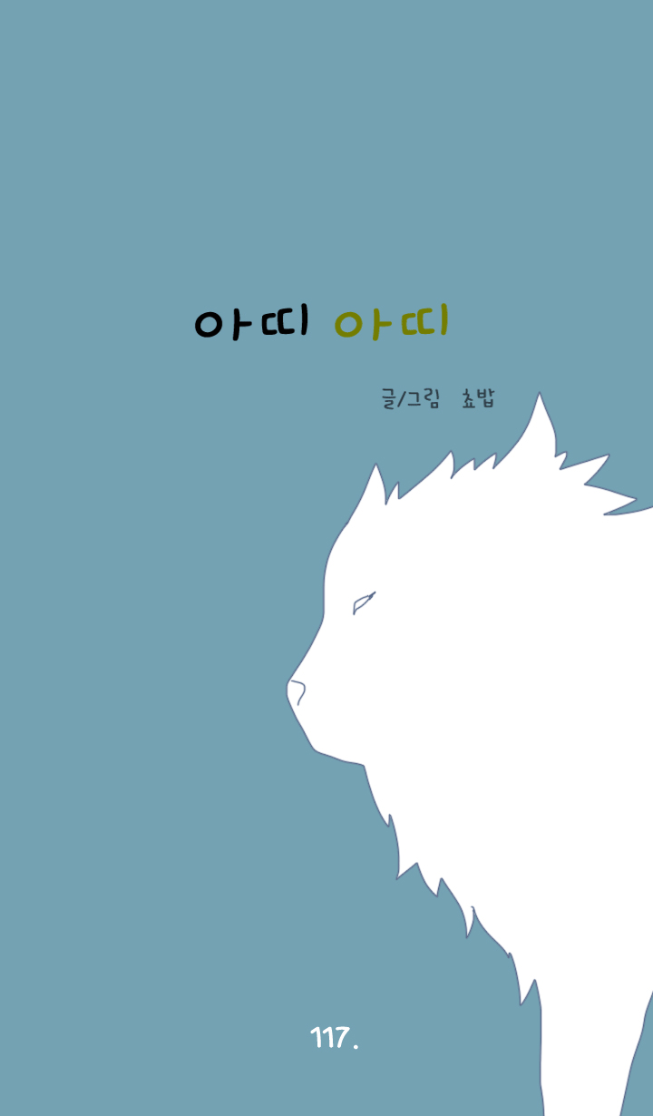 아띠아띠 52화 1