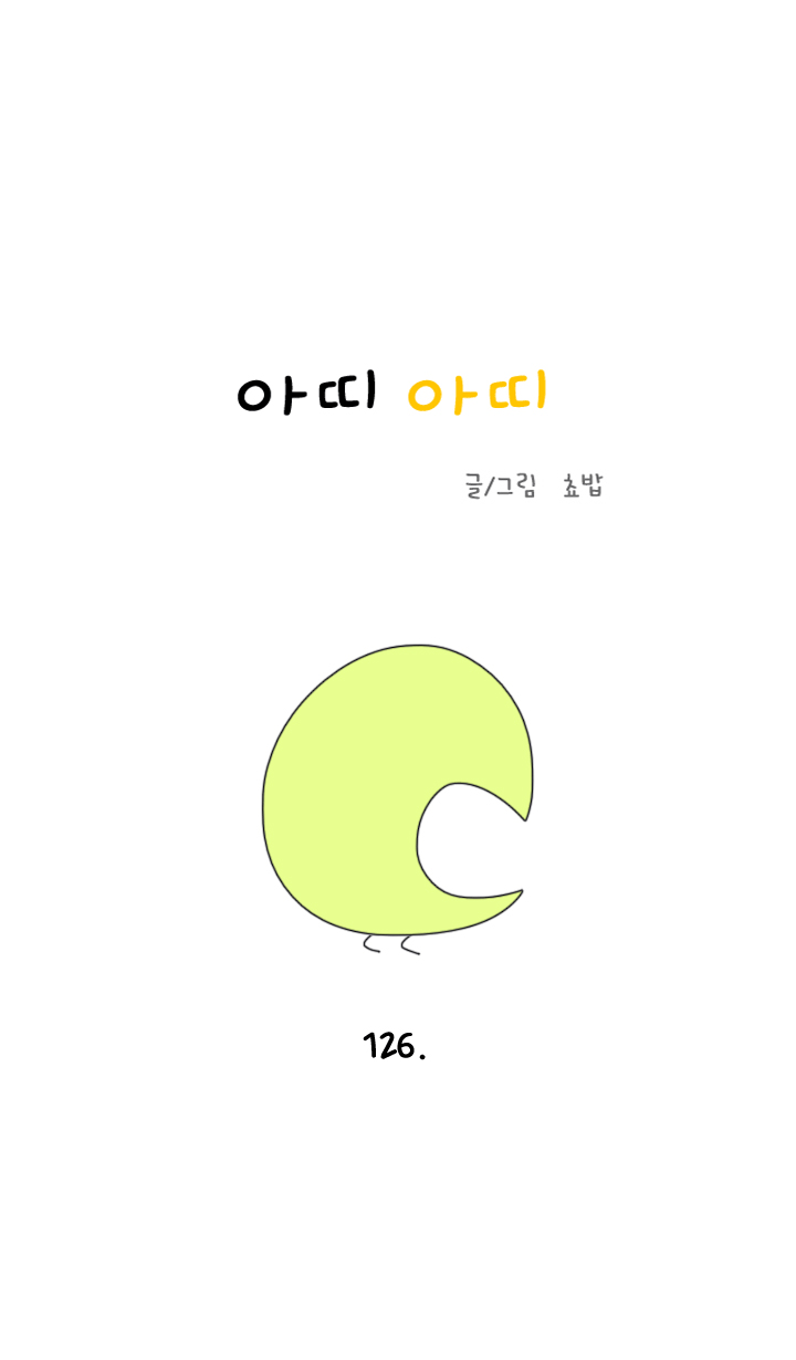 아띠아띠 57화 1