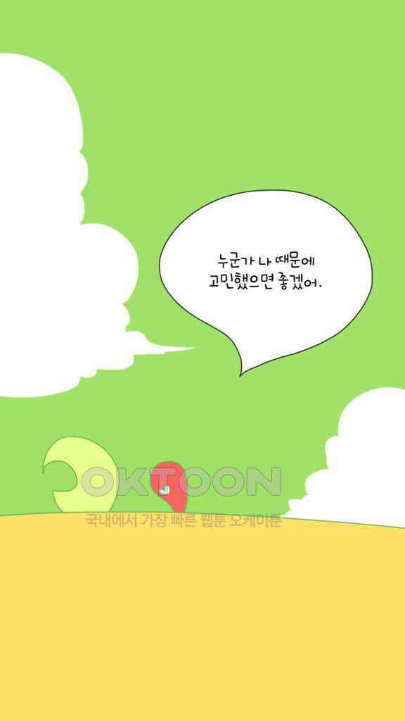 아띠아띠 57화 5